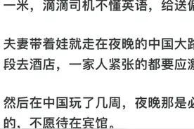 为什么外国人到了中国以后，认为中国好?安全是有些国家的奢侈品图片