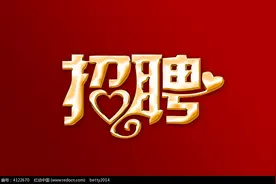 托克托县：云中园林绿化有限公司公开招聘工作人员20名图片