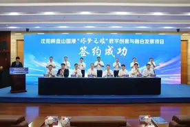 沈阳棋盘山国漫“环梦之旅”数字创意与融合发展项目成功签约图片