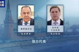 俄美在沙特举行高级别闭门会谈 各方对成果预期相对谨慎图片