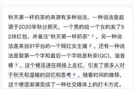 “秋天的第一杯奶茶”别乱喝了，你知道这个梗背后的含义吗？图片