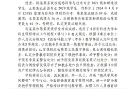 西安科技大通报“按闹改成绩”事件：更改成绩无效，5人被处分图片