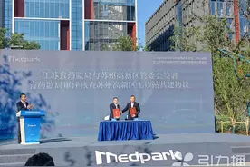 江苏医疗器械科技产业园创新基地在苏州开园图片