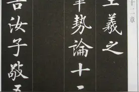全了！王羲之《笔势论十二章》，一生呕心沥血整理出来的笔法精髓图片