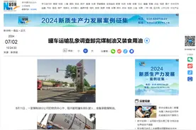 甲辰杂说——“罐车运输食用植物油”事件的现实逻辑图片