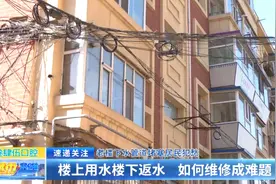 老楼下水管道堵塞居民犯愁：楼上用水楼下返水 如何维修成难题图片