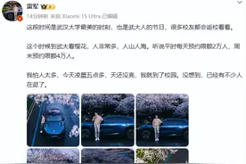 雷军把YU7换成新头像，回应“凌晨5点在武大拍樱花”图片