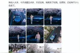 雷军把YU7换成新头像，回应“凌晨5点在武大拍樱花”图片