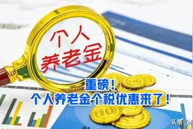 个人养老金抵扣个人所得税实操图片