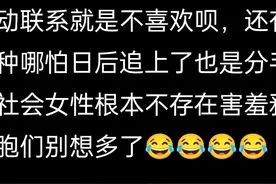 相亲后的女生都不主动聊天吗？网友分享一针见血，全是大实话图片