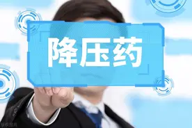 十多种“地平”降压药大点兵，哪种降压最好?副作用小？必收藏图片