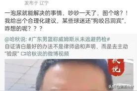 越闹越大！广东球迷集体拨打10086，投诉辽宁队解说，后者已认怂图片