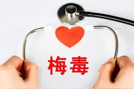 关于隐性梅毒的诊断、预防及相关知识图片