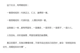 社会的两套规则图片