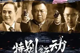 《特别行动》：剧情还行，就是演员太出戏，谁是蜂王？你猜对了吗图片