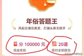 头条答题分钱活动这样玩，你也能成为“答题王”图片
