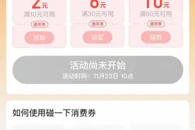 11月23日10时开抢，周周可领，青岛“碰一下消费券”来了！图片