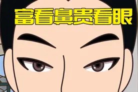 老人常说“富贵在天，富看鼻，贵看眼”，什么意思？怎么看？图片