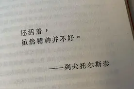 名人笔下的摆烂，这个世界没有人不想摆烂！图片