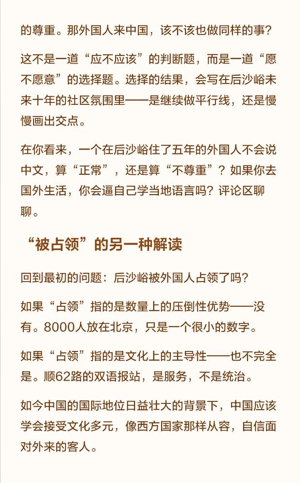 后沙峪被“老外”占领了？