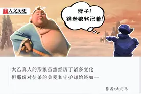 一口“川普”的搞笑担当太乙真人，到底是什么神仙？图片