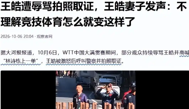 尘埃落定！王皓风波3人被抓，以后樊振东、王楚钦都不用再害怕了