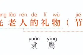 人民日报伴你阅读 | 时光老人的礼物图片