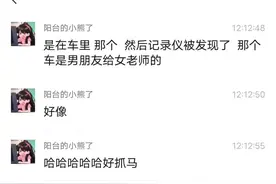 2024又一起“女老师与男学生”，要疯了…图片