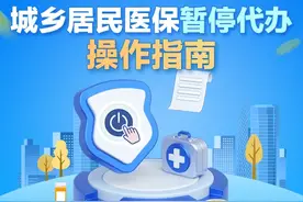 @太原人 山西城乡居民医保暂停代办操作指南图片