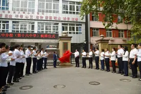 石家庄市第四十二中学分校（第十六中学校区）揭牌图片