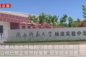 陕西一中学欠电费被断电，学生面临停课？校方回应图片