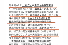 重庆21岁男孩跳江：为女友花51万却被出轨，家属含泪爆料图片