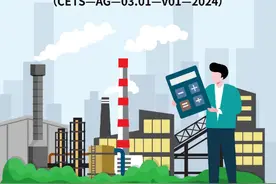 一图读懂 | 《企业温室气体排放核算与报告指南 钢铁行业（CETS—AG—03.01—V01—2024）》图片