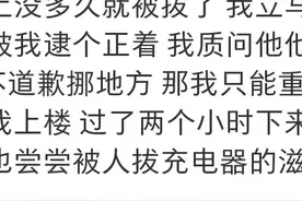 电动车充上没多久就被拔了，遇到这种人怎么办？网友:惯不了一点图片
