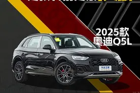 奥迪Q5L才20多万！让人直呼“真香”！再不赶紧抄底就晚了？！图片