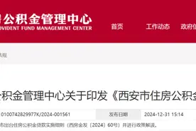 西安住房公积金管理中心最新通知图片