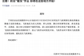 注意 | 天津这一区域飞机喷药！具体时间→图片