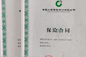 今天退掉了买了十六年的人寿保险图片