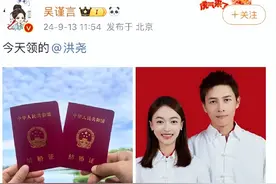 大瓜！34岁吴谨言官宣结婚，老公洪尧被扒！知情人曝女方已怀孕图片