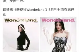 鞠婧祎杂志销量惊人，开售半小时，突破10w，女顶流实力恐怖如斯图片