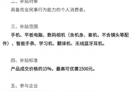 3700元！iPhone16迎来政府补贴 15％补贴力度 买贵“没必要”图片