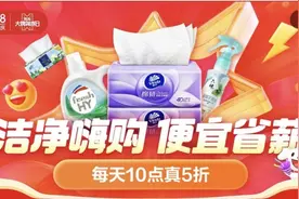 京东超市618家清品牌竞速榜出炉：维达、洁柔、心相印高居前三 洁柔粉Face抽纸成大爆款图片