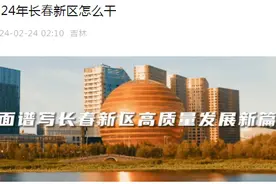 吉林省第二实验学校、长春市十一高中北湖分校要落位北湖！图片