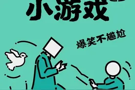办公室50个惩罚小游戏，爆笑不尴尬图片