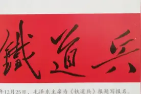 毛主席要拿自己的工资稿费修成昆铁路，创造人类征服自然奇迹图片