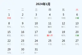 2024年日历表农历表及祝福图片