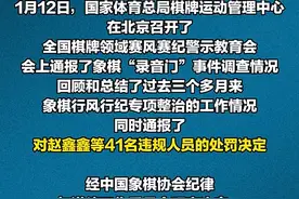“录音门”象棋界丑闻：43人禁赛，近十年来象棋界几乎全军覆没图片