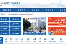 2024年陕西省普通高等学校专升本考试报名公告图片