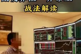 “乔帮主”低吸战法的精髓，普通人从他身上可以学到些什么？图片
