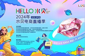 快来为你喜欢的主播打call！2024年水贝电商直播季线上投票进行中图片